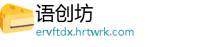 语创坊